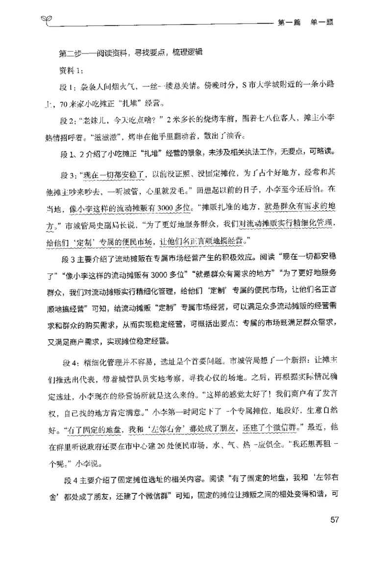 1.申论100题（上册）2024年4月版_2026考公资料_26行测5000+申论100一定先转存网盘_申论100题持续更新_申论100题24年4月版