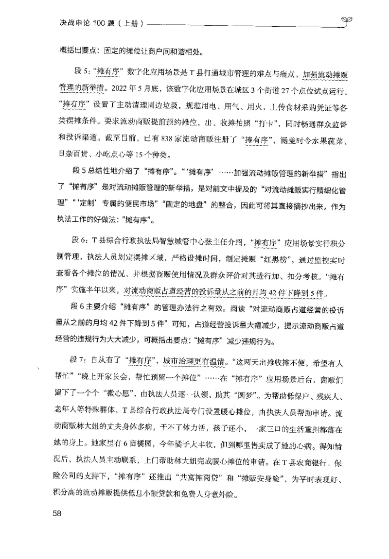 1.申论100题（上册）2024年4月版_2026考公资料_26行测5000+申论100一定先转存网盘_申论100题持续更新_申论100题24年4月版
