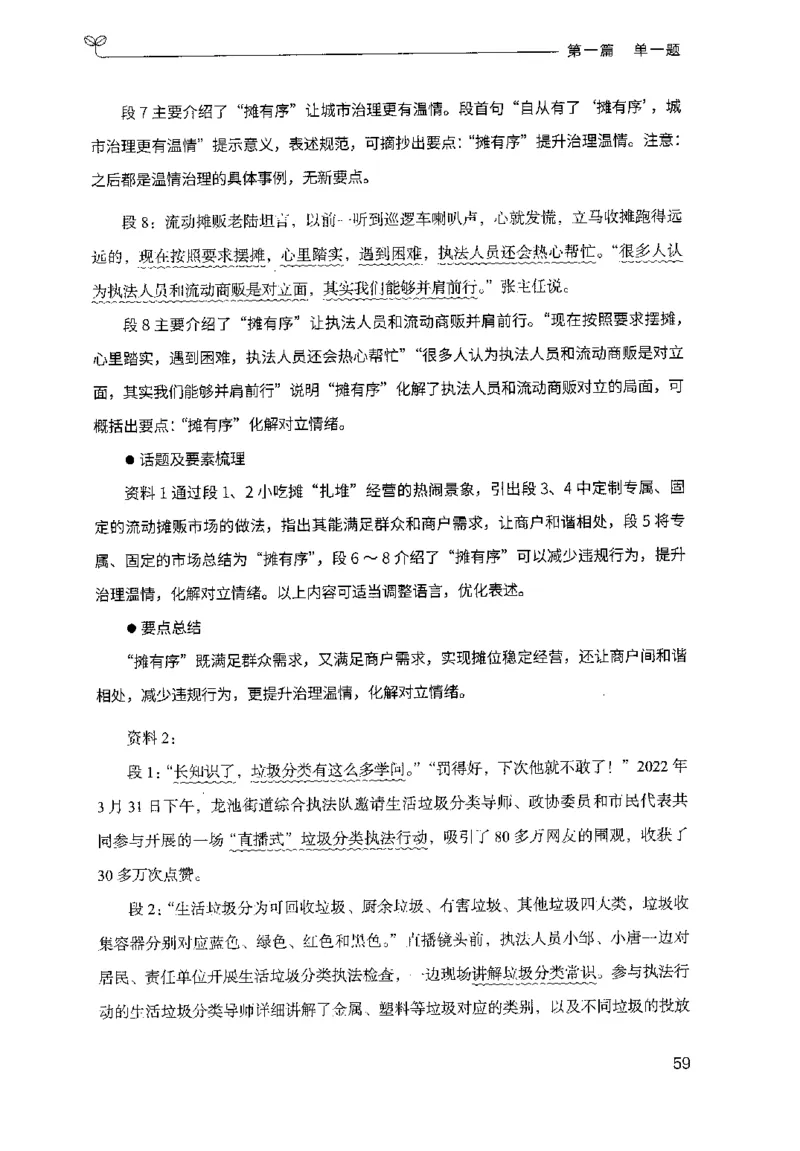 1.申论100题（上册）2024年4月版_2026考公资料_26行测5000+申论100一定先转存网盘_申论100题持续更新_申论100题24年4月版