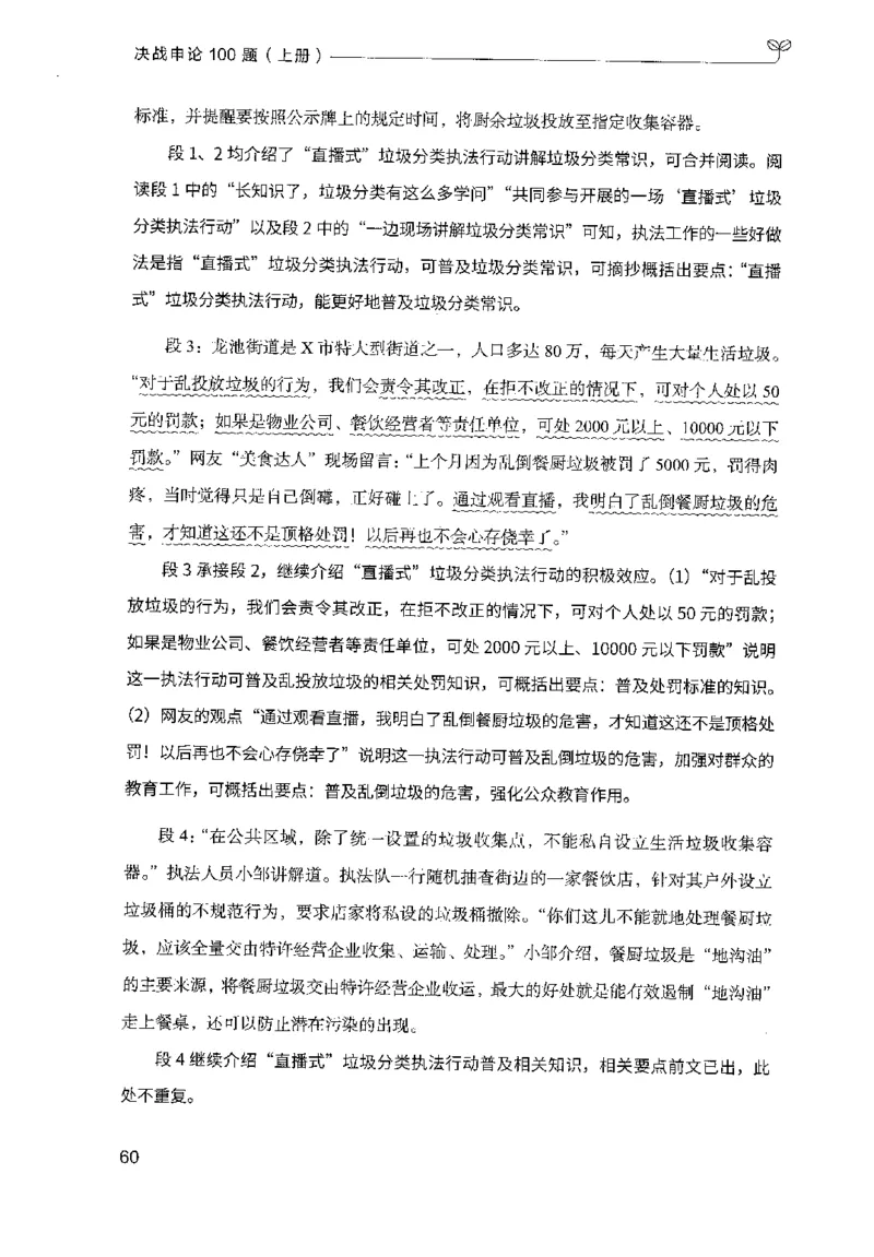 1.申论100题（上册）2024年4月版_2026考公资料_26行测5000+申论100一定先转存网盘_申论100题持续更新_申论100题24年4月版