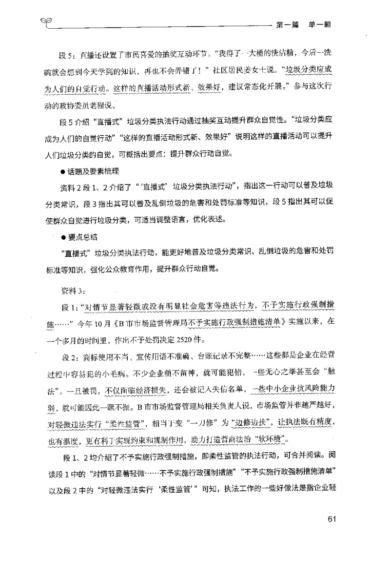 1.申论100题（上册）2024年4月版_2026考公资料_26行测5000+申论100一定先转存网盘_申论100题持续更新_申论100题24年4月版