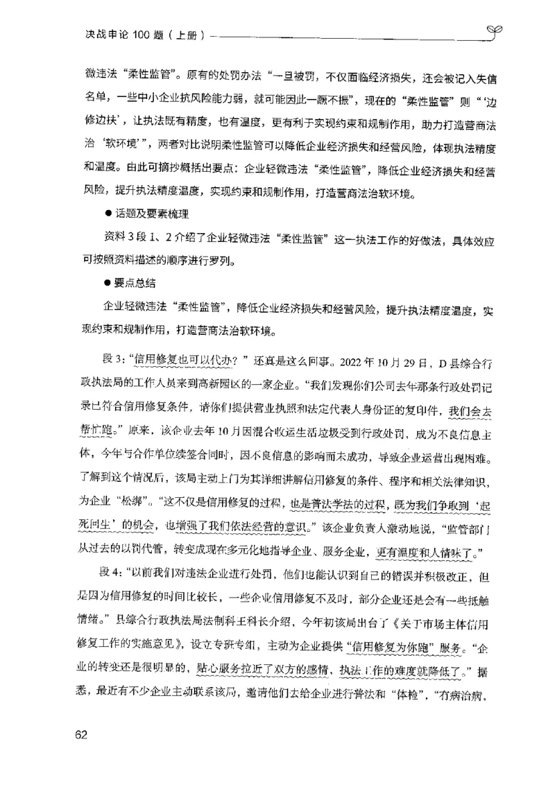 1.申论100题（上册）2024年4月版_2026考公资料_26行测5000+申论100一定先转存网盘_申论100题持续更新_申论100题24年4月版