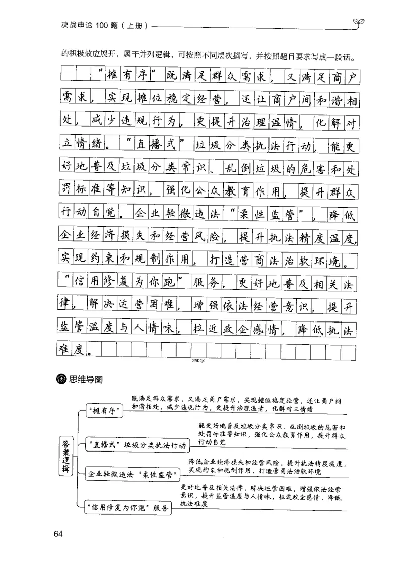 1.申论100题（上册）2024年4月版_2026考公资料_26行测5000+申论100一定先转存网盘_申论100题持续更新_申论100题24年4月版