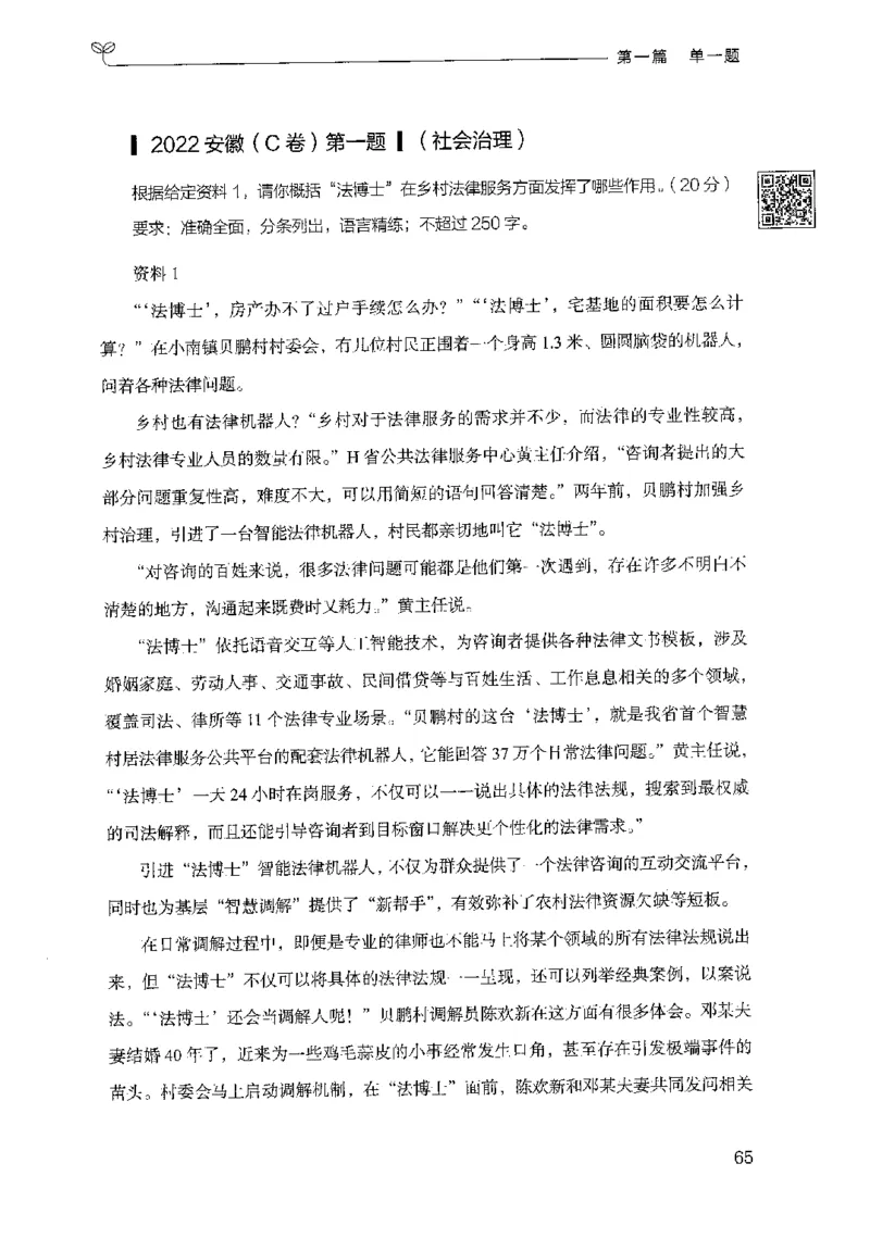 1.申论100题（上册）2024年4月版_2026考公资料_26行测5000+申论100一定先转存网盘_申论100题持续更新_申论100题24年4月版