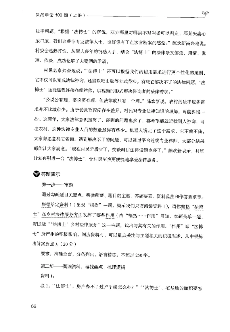 1.申论100题（上册）2024年4月版_2026考公资料_26行测5000+申论100一定先转存网盘_申论100题持续更新_申论100题24年4月版