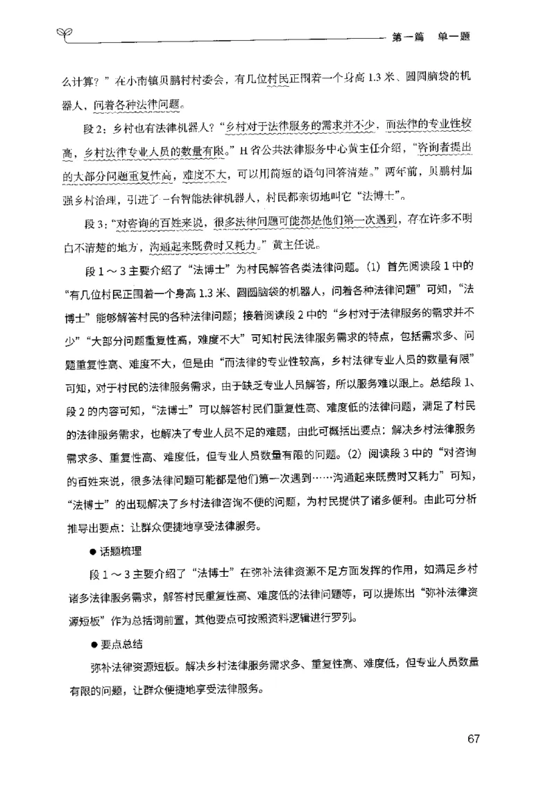 1.申论100题（上册）2024年4月版_2026考公资料_26行测5000+申论100一定先转存网盘_申论100题持续更新_申论100题24年4月版