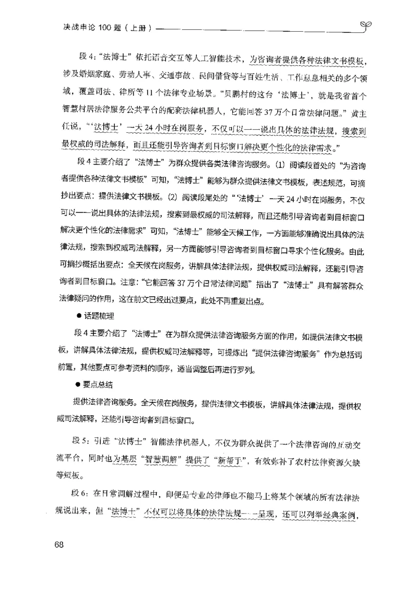 1.申论100题（上册）2024年4月版_2026考公资料_26行测5000+申论100一定先转存网盘_申论100题持续更新_申论100题24年4月版