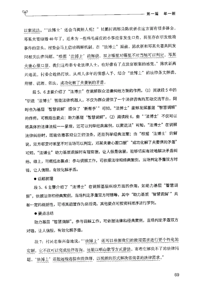 1.申论100题（上册）2024年4月版_2026考公资料_26行测5000+申论100一定先转存网盘_申论100题持续更新_申论100题24年4月版