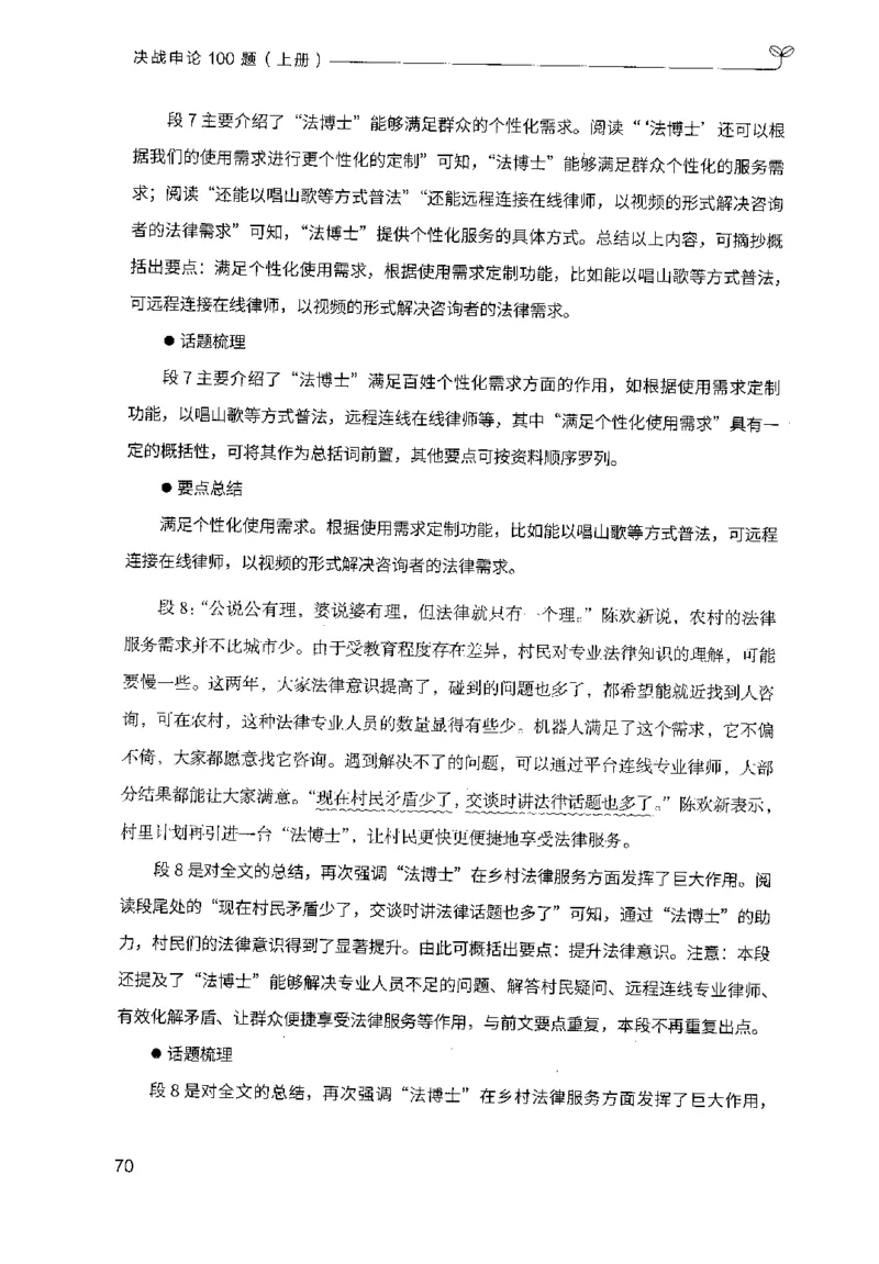 1.申论100题（上册）2024年4月版_2026考公资料_26行测5000+申论100一定先转存网盘_申论100题持续更新_申论100题24年4月版