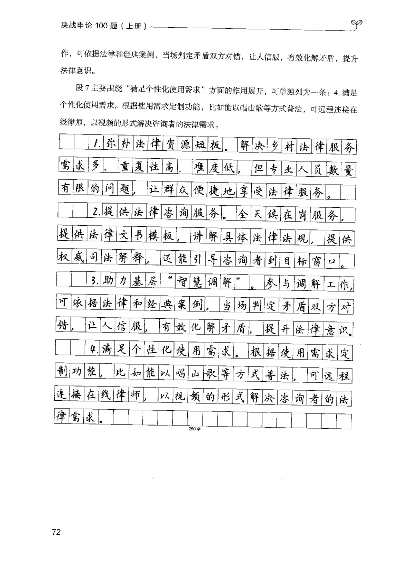 1.申论100题（上册）2024年4月版_2026考公资料_26行测5000+申论100一定先转存网盘_申论100题持续更新_申论100题24年4月版