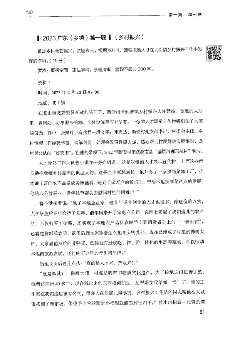 1.申论100题（上册）2024年4月版_2026考公资料_26行测5000+申论100一定先转存网盘_申论100题持续更新_申论100题24年4月版