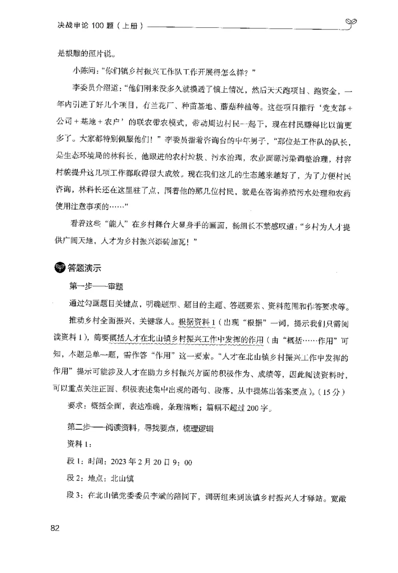 1.申论100题（上册）2024年4月版_2026考公资料_26行测5000+申论100一定先转存网盘_申论100题持续更新_申论100题24年4月版
