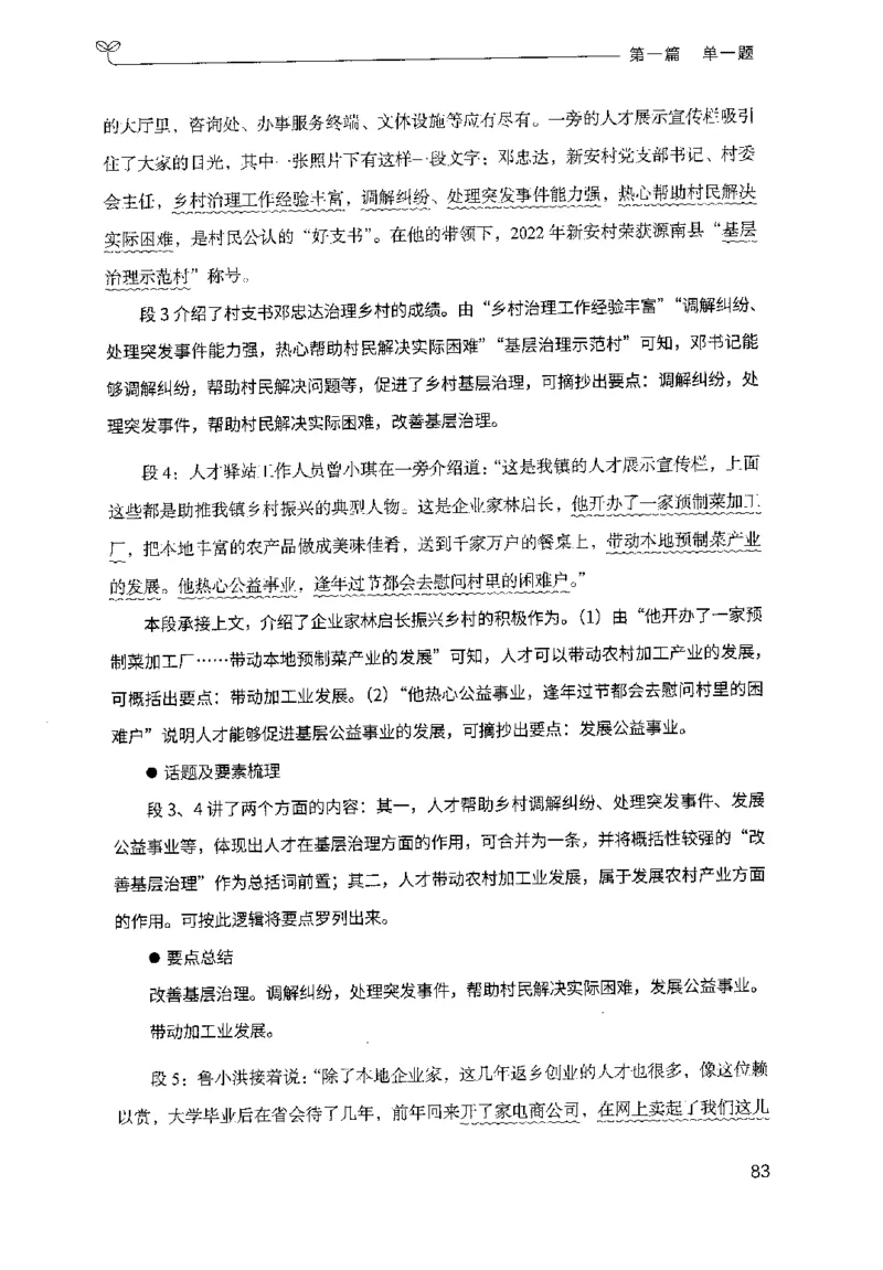 1.申论100题（上册）2024年4月版_2026考公资料_26行测5000+申论100一定先转存网盘_申论100题持续更新_申论100题24年4月版
