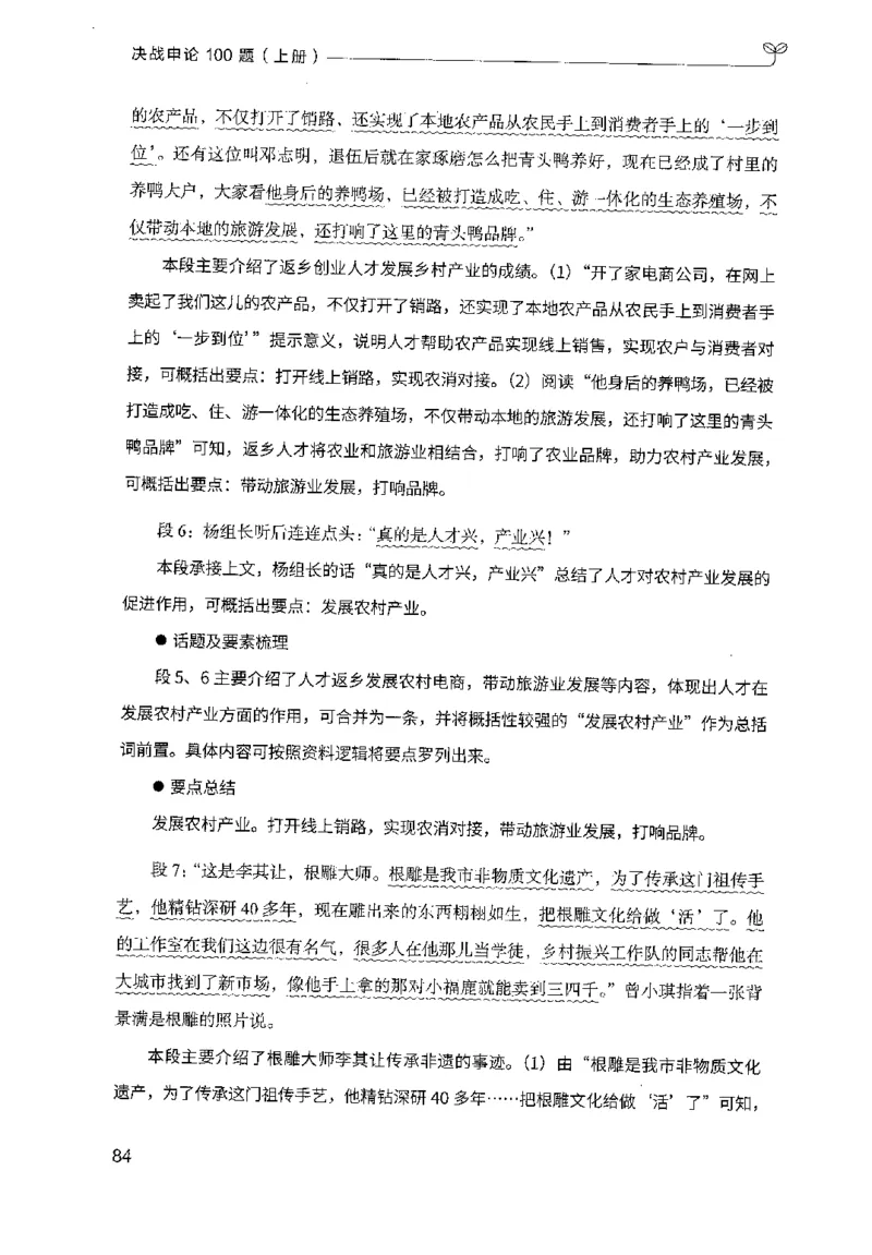 1.申论100题（上册）2024年4月版_2026考公资料_26行测5000+申论100一定先转存网盘_申论100题持续更新_申论100题24年4月版