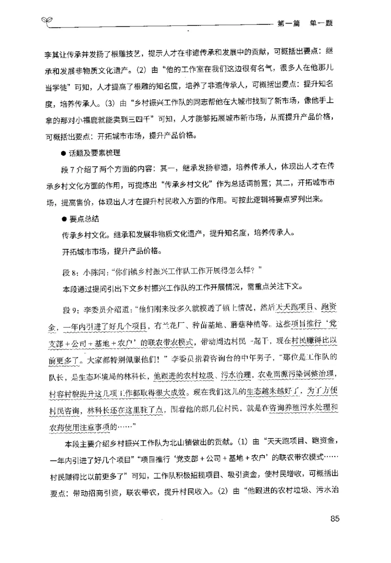 1.申论100题（上册）2024年4月版_2026考公资料_26行测5000+申论100一定先转存网盘_申论100题持续更新_申论100题24年4月版