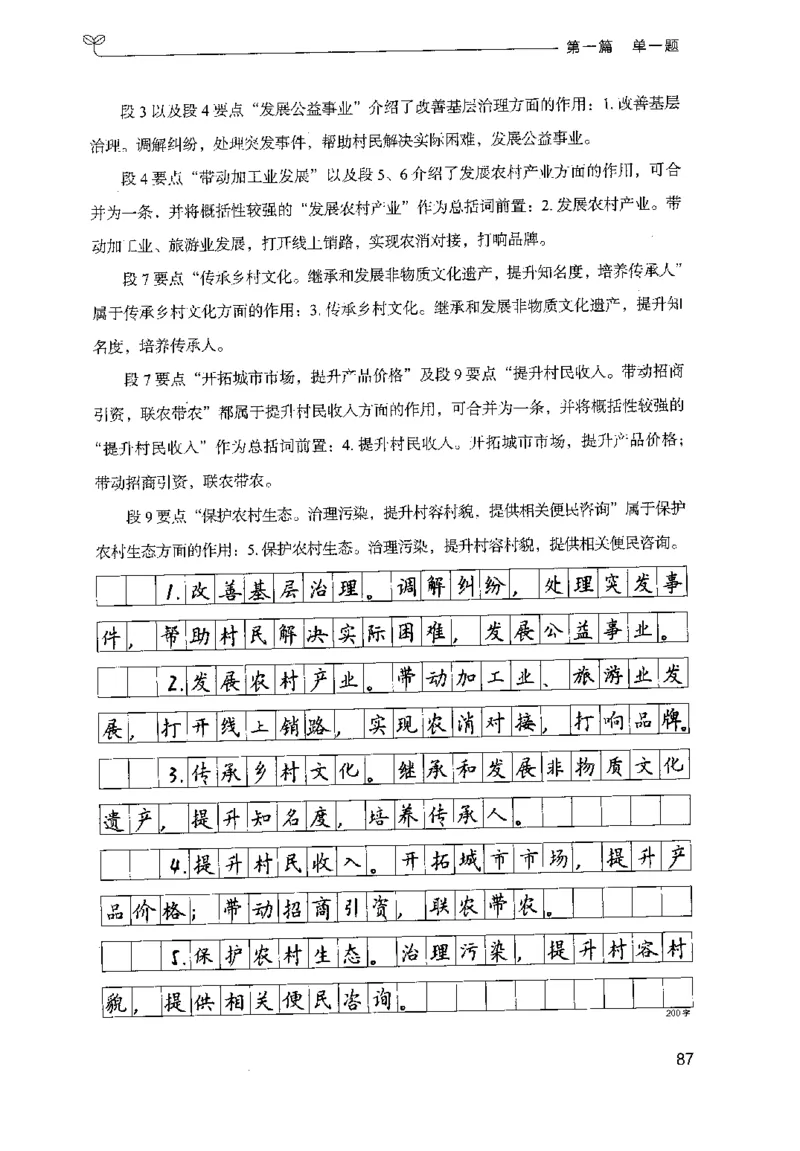 1.申论100题（上册）2024年4月版_2026考公资料_26行测5000+申论100一定先转存网盘_申论100题持续更新_申论100题24年4月版