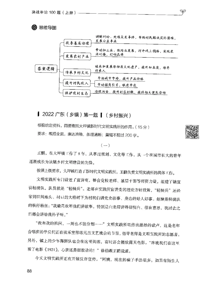 1.申论100题（上册）2024年4月版_2026考公资料_26行测5000+申论100一定先转存网盘_申论100题持续更新_申论100题24年4月版