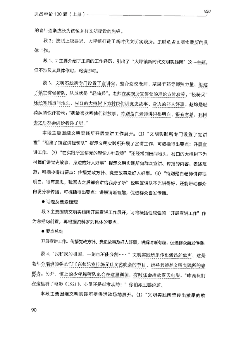 1.申论100题（上册）2024年4月版_2026考公资料_26行测5000+申论100一定先转存网盘_申论100题持续更新_申论100题24年4月版