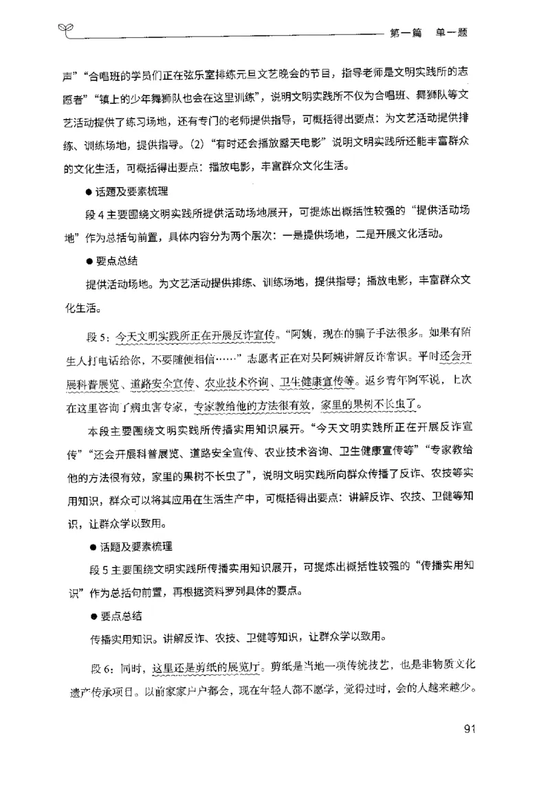1.申论100题（上册）2024年4月版_2026考公资料_26行测5000+申论100一定先转存网盘_申论100题持续更新_申论100题24年4月版