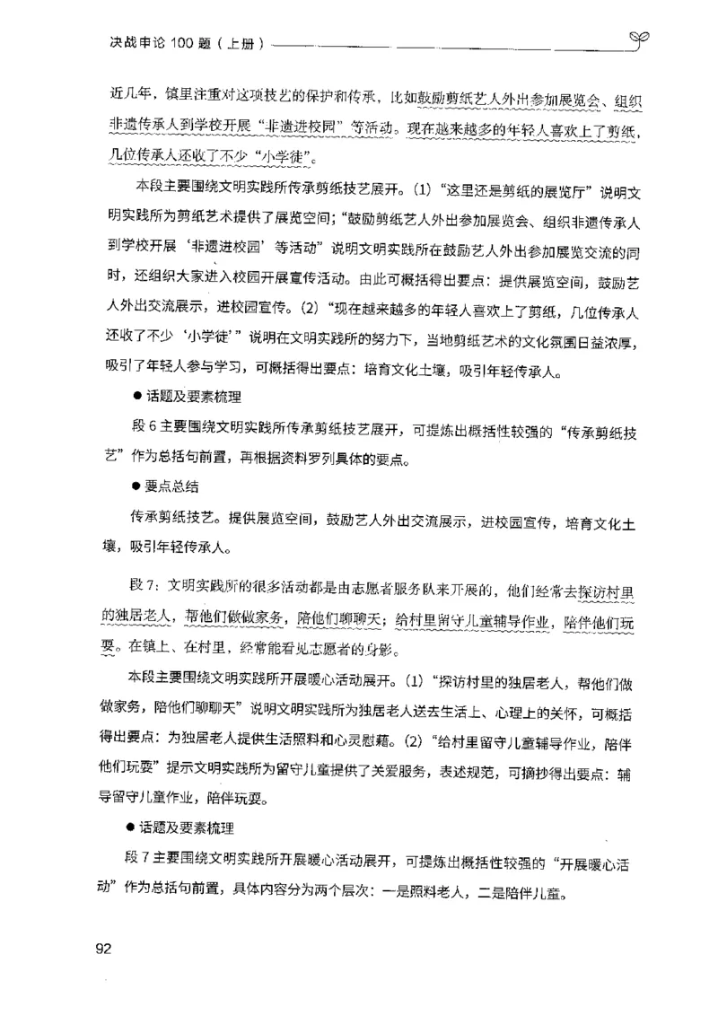 1.申论100题（上册）2024年4月版_2026考公资料_26行测5000+申论100一定先转存网盘_申论100题持续更新_申论100题24年4月版