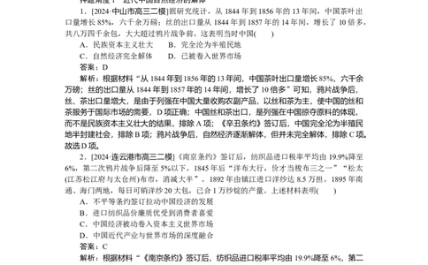 要点专练09_2025高中教辅（后续还会更新新习题试卷）_2025高中全科《微专题&middot;小练习》_2025高中全科《微专题小练习》_2025版&middot;微专题小练习&middot;历史