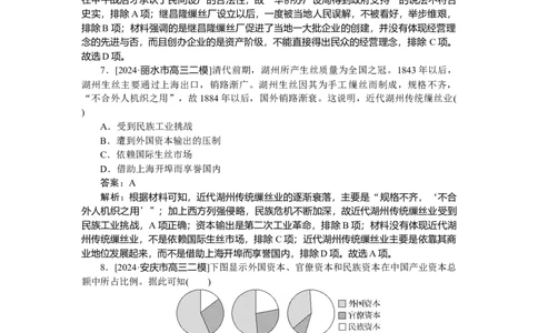 要点专练09_2025高中教辅（后续还会更新新习题试卷）_2025高中全科《微专题&middot;小练习》_2025高中全科《微专题小练习》_2025版&middot;微专题小练习&middot;历史