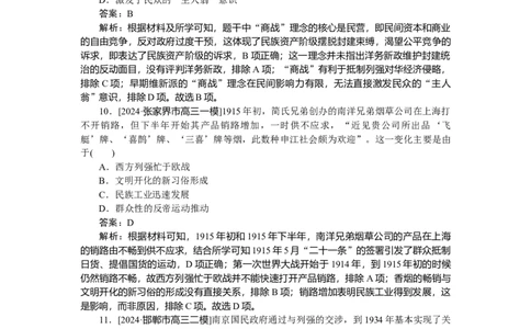 要点专练09_2025高中教辅（后续还会更新新习题试卷）_2025高中全科《微专题&middot;小练习》_2025高中全科《微专题小练习》_2025版&middot;微专题小练习&middot;历史