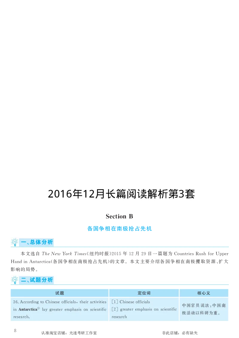 2016.12英语六级长篇阅读解析第3套_六级_六级长篇阅读_六级长篇阅读解析
