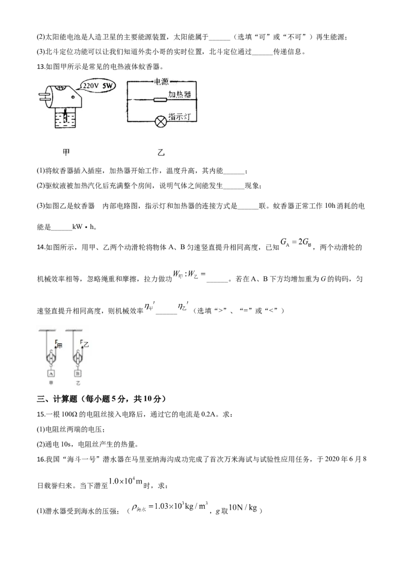 2020年吉林省长春市中考物理真题（空白卷）_吉林省长春市-历年中考真题_4-吉林省长春市-中考物理（2016-2025）