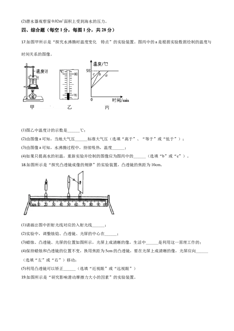 2020年吉林省长春市中考物理真题（空白卷）_吉林省长春市-历年中考真题_4-吉林省长春市-中考物理（2016-2025）