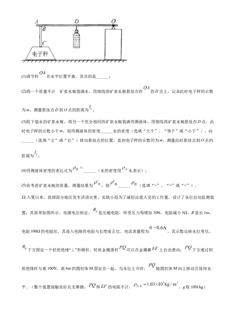 2020年吉林省长春市中考物理真题（空白卷）_吉林省长春市-历年中考真题_4-吉林省长春市-中考物理（2016-2025）