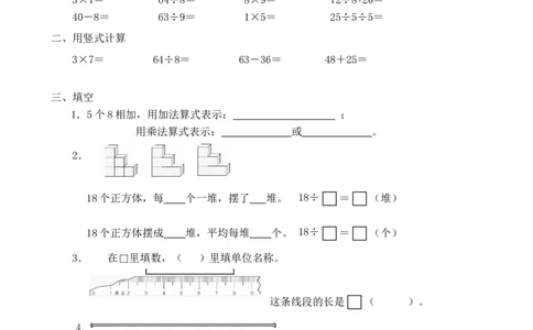 苏教版数学二年级上学期期末测试卷7_二年级上下册资料_二年级语数英上下册学习资料_3-7-3、小学二年级数学上册_苏教版_5、期末测试卷