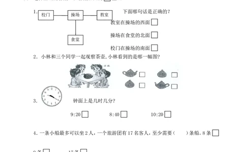 苏教版数学二年级上学期期末测试卷7_二年级上下册资料_二年级语数英上下册学习资料_3-7-3、小学二年级数学上册_苏教版_5、期末测试卷