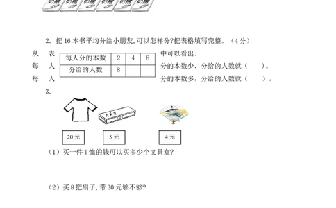 苏教版数学二年级上学期期末测试卷7_二年级上下册资料_二年级语数英上下册学习资料_3-7-3、小学二年级数学上册_苏教版_5、期末测试卷