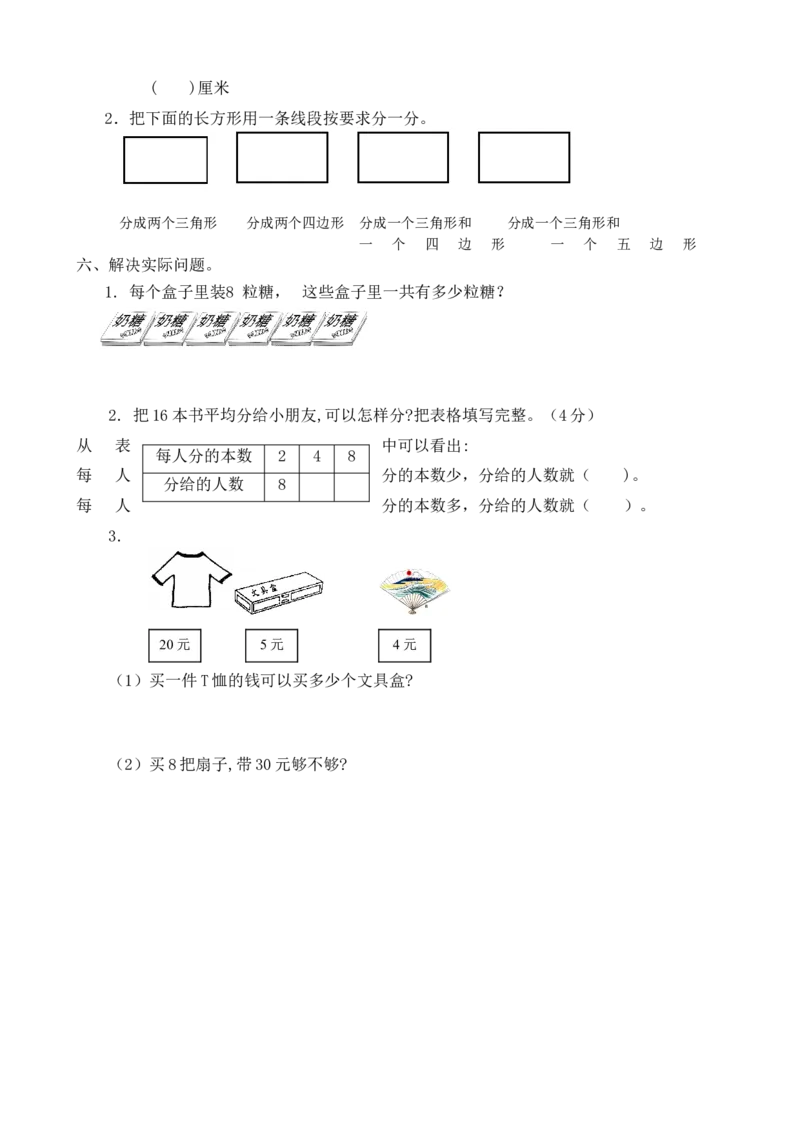 苏教版数学二年级上学期期末测试卷7_二年级上下册资料_二年级语数英上下册学习资料_3-7-3、小学二年级数学上册_苏教版_5、期末测试卷