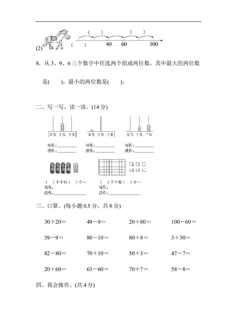 第3单元跟踪检测卷_一年级上下册资料_一年级上语数英上下册学习资料_3-6-4、小学一年级数学下册_青岛版_3、单元测试卷