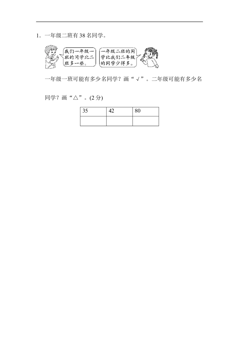 第3单元跟踪检测卷_一年级上下册资料_一年级上语数英上下册学习资料_3-6-4、小学一年级数学下册_青岛版_3、单元测试卷