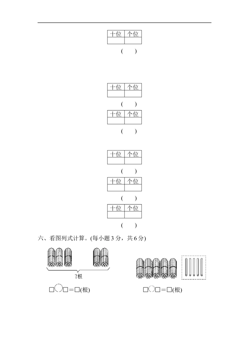 第3单元跟踪检测卷_一年级上下册资料_一年级上语数英上下册学习资料_3-6-4、小学一年级数学下册_青岛版_3、单元测试卷