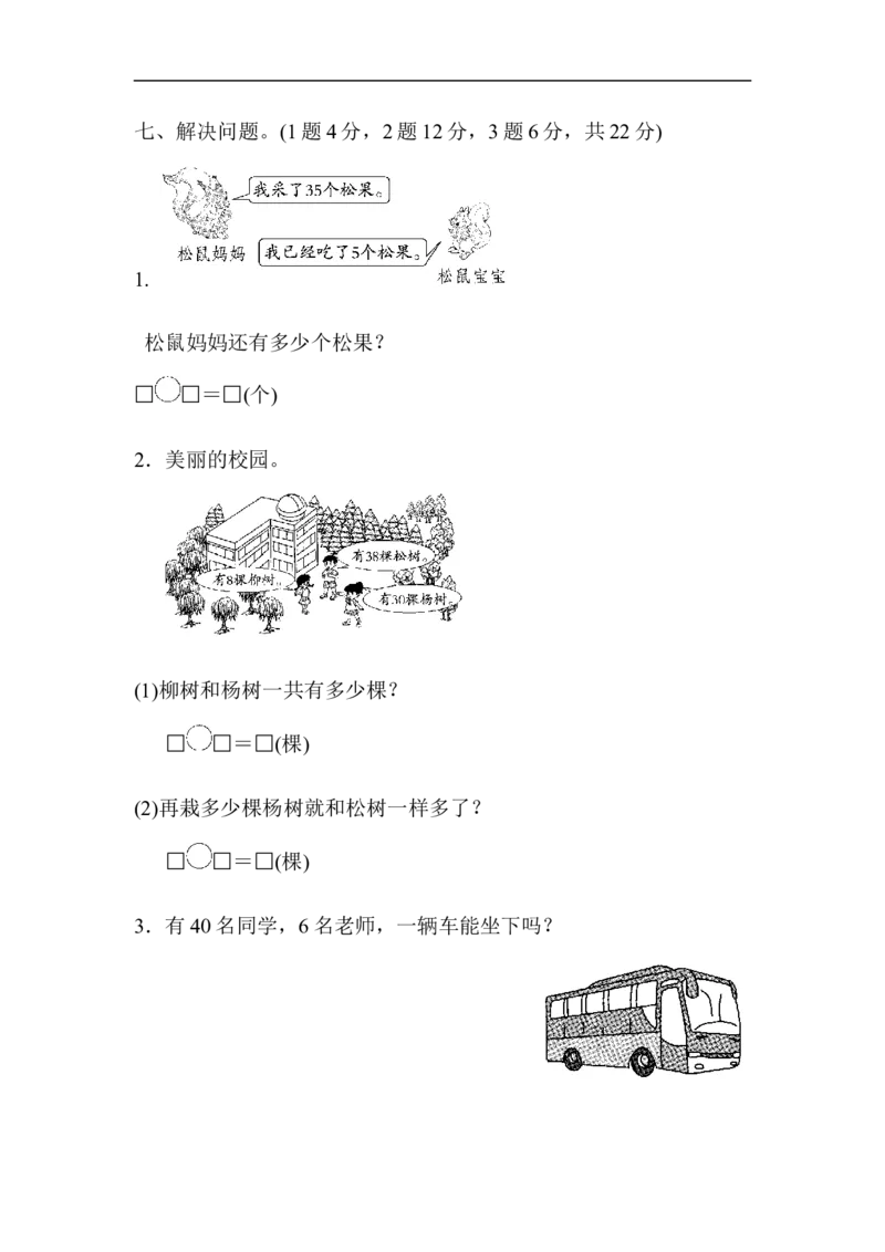第3单元跟踪检测卷_一年级上下册资料_一年级上语数英上下册学习资料_3-6-4、小学一年级数学下册_青岛版_3、单元测试卷