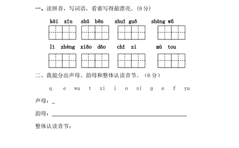 期末模拟试卷16_一年级上下册资料_一年级上语数英上下册学习资料_3-6-1、小学一年级语文上册_统编、部编、人教（语文全国统一只有一个版）_5、期末测试卷