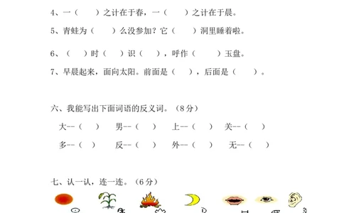 期末模拟试卷16_一年级上下册资料_一年级上语数英上下册学习资料_3-6-1、小学一年级语文上册_统编、部编、人教（语文全国统一只有一个版）_5、期末测试卷
