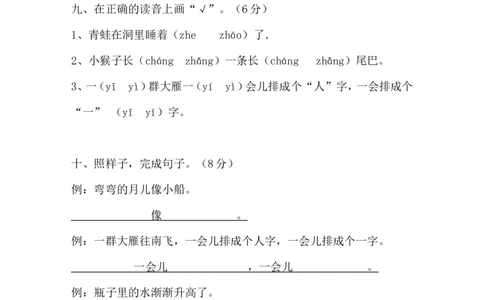 期末模拟试卷16_一年级上下册资料_一年级上语数英上下册学习资料_3-6-1、小学一年级语文上册_统编、部编、人教（语文全国统一只有一个版）_5、期末测试卷