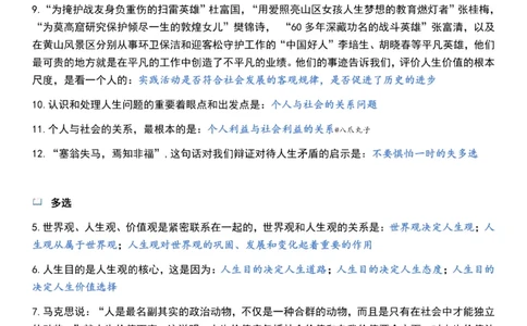 1000题《思修》_2026考公资料_（49）政治理论合集_政治理论合集_2025考研政治pdf（笔记）_肖秀荣考研政治_24肖秀荣_24《肖1000题》背诵版+帽子题汇总