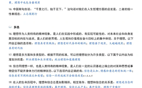 1000题《思修》_2026考公资料_（49）政治理论合集_政治理论合集_2025考研政治pdf（笔记）_肖秀荣考研政治_24肖秀荣_24《肖1000题》背诵版+帽子题汇总