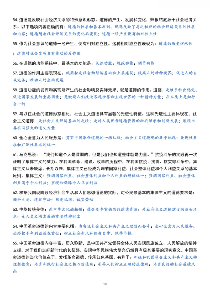 1000题《思修》_2026考公资料_（49）政治理论合集_政治理论合集_2025考研政治pdf（笔记）_肖秀荣考研政治_24肖秀荣_24《肖1000题》背诵版+帽子题汇总