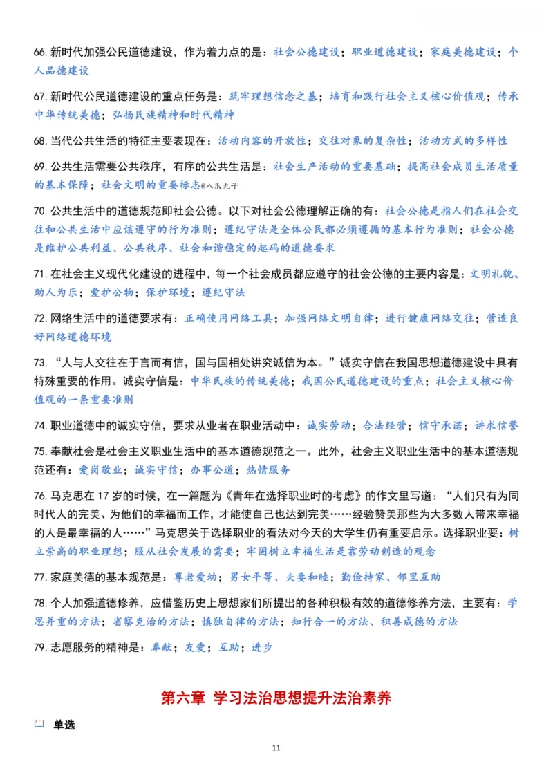 1000题《思修》_2026考公资料_（49）政治理论合集_政治理论合集_2025考研政治pdf（笔记）_肖秀荣考研政治_24肖秀荣_24《肖1000题》背诵版+帽子题汇总