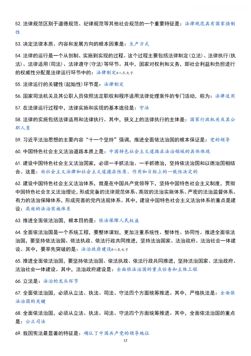 1000题《思修》_2026考公资料_（49）政治理论合集_政治理论合集_2025考研政治pdf（笔记）_肖秀荣考研政治_24肖秀荣_24《肖1000题》背诵版+帽子题汇总