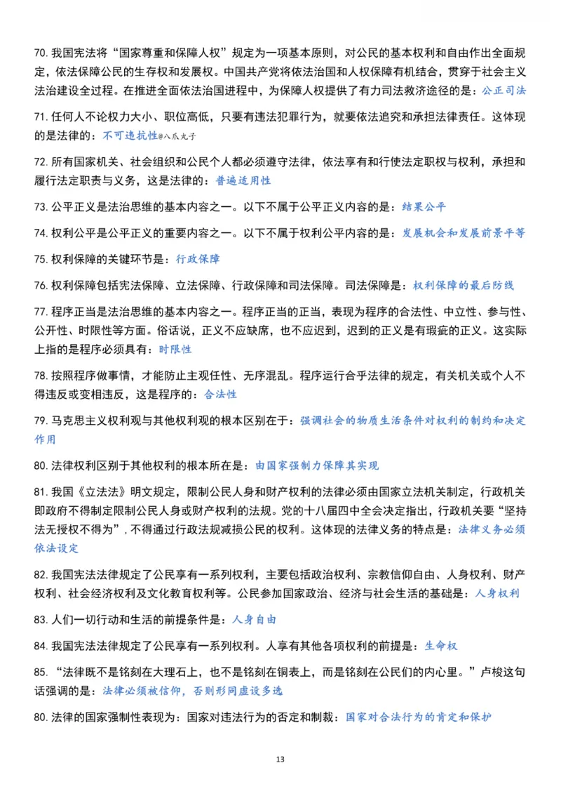 1000题《思修》_2026考公资料_（49）政治理论合集_政治理论合集_2025考研政治pdf（笔记）_肖秀荣考研政治_24肖秀荣_24《肖1000题》背诵版+帽子题汇总