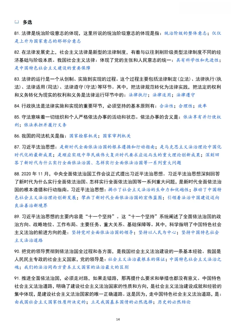 1000题《思修》_2026考公资料_（49）政治理论合集_政治理论合集_2025考研政治pdf（笔记）_肖秀荣考研政治_24肖秀荣_24《肖1000题》背诵版+帽子题汇总