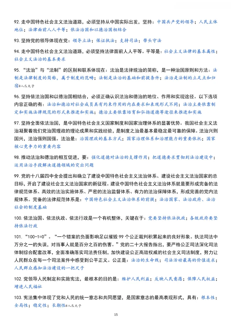 1000题《思修》_2026考公资料_（49）政治理论合集_政治理论合集_2025考研政治pdf（笔记）_肖秀荣考研政治_24肖秀荣_24《肖1000题》背诵版+帽子题汇总